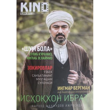 Кино санъати (№ 1. 2019)