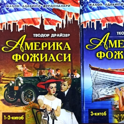 Teodor Drayzer: Amerika Fojiasi (1-2 jild)