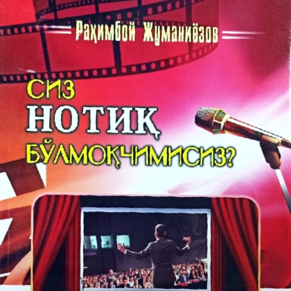 Раҳимбой Жуманиёзов: Сиз нотиқ бўлмоқчимисиз ?