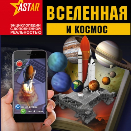 Вселенная и космос