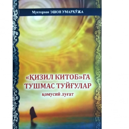 Muxtor Eshon Umarxo‘ja: "Qizil kitob"ga tushmas tuyg‘ular (qomusiy lug‘at)