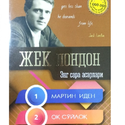 Jek London: Eng sara asarlari