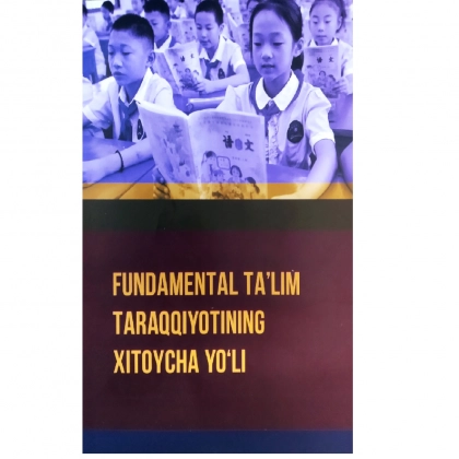 Фундаментал таълим тараққиётнинг хитойча йўли