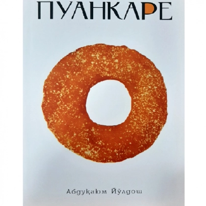 Abduqayum Yo‘ldoshev: Puankare