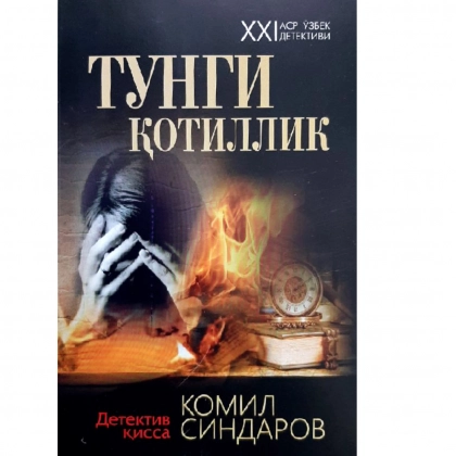 Komil Sindarov: Tungi qotillik