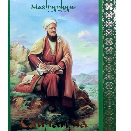 Maxtumquli: Saylanma