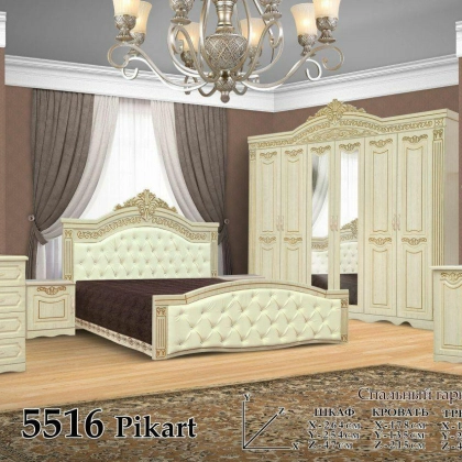 Спальный гарнитур "Model 5516 pikart"
