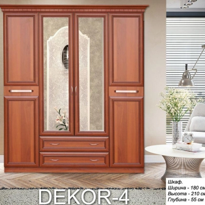 Шкаф ДЕКОР
