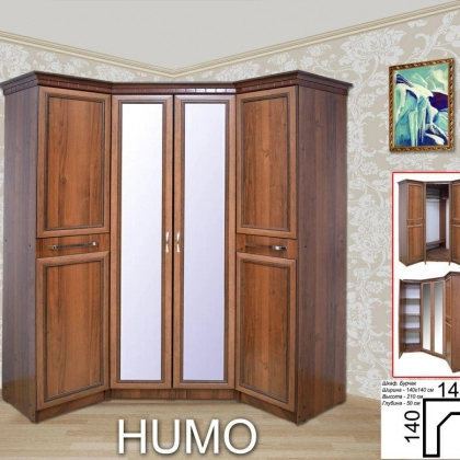 Шкаф ХУМО