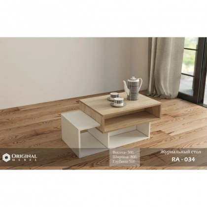 Журнальный стол RA-034