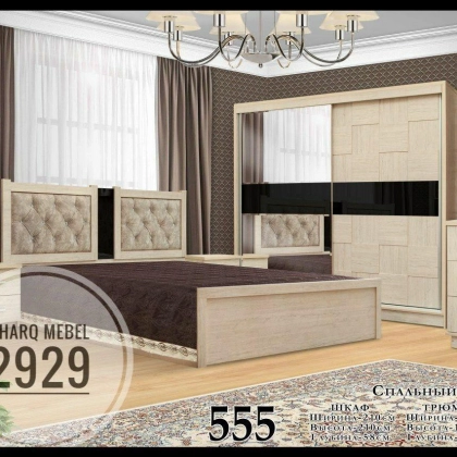 Спальный гарнитур "СП 555"