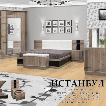 "ISTANBUL" yotoqxona mebeli