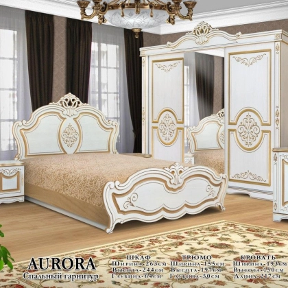 Спальный гарнитур '' AURORA ''