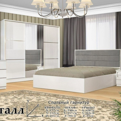 Спальный гарнитур "KRISTALL"