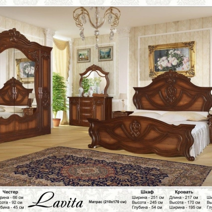 Спальный гарнитур "LAVITA" 