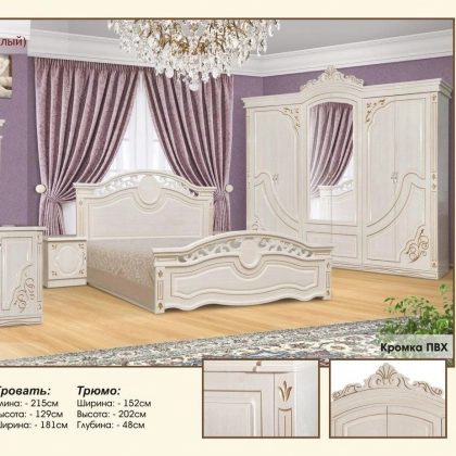 Спальный гарнитур "ROBERTO" oq