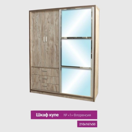 Florensiya 1 kupe-shkafi