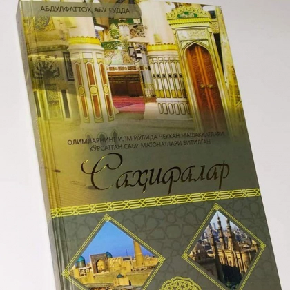 Абдулфаттоҳ Абу Ғудда: Саҳифалар