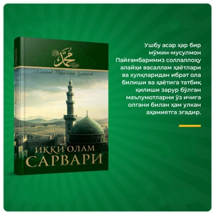 Саййид Муҳаммад Ҳасаний: Икки олам сарвари