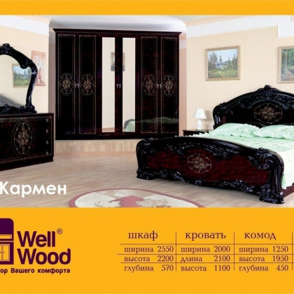 Спальный гарнитур "Karmen"