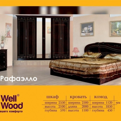 Спальный гарнитур "Rafaello"