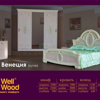 Спальный гарнитур "Venetsiya ( kupe )"