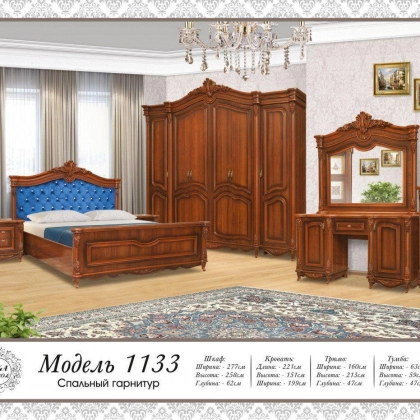 Спальный гарнитур "1133 орех"