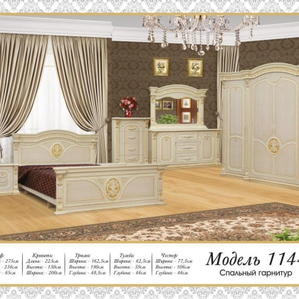 Спальный гарнитур "1144"
