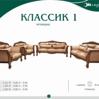 КЛАССИК 1 - 4