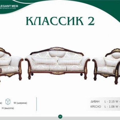 КЛАССИК 2 - 3