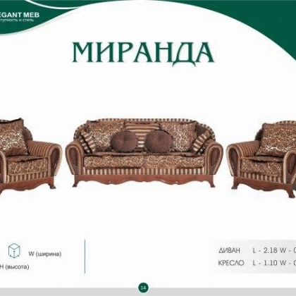 МИРАНДА