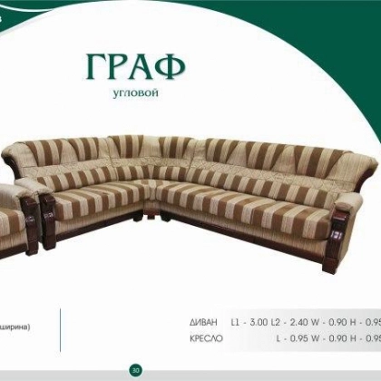 Диван угловой