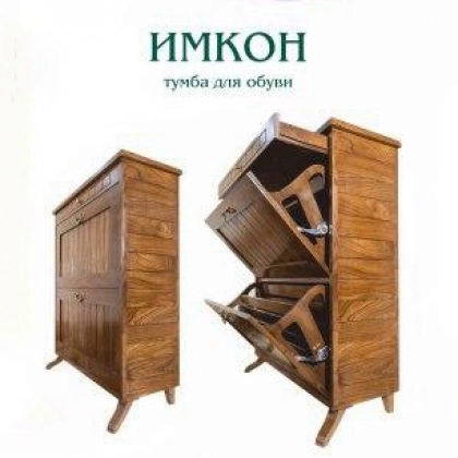 ИМКОН-тумба для обуви