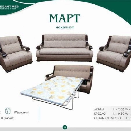 Мягкая мебель Март механизм