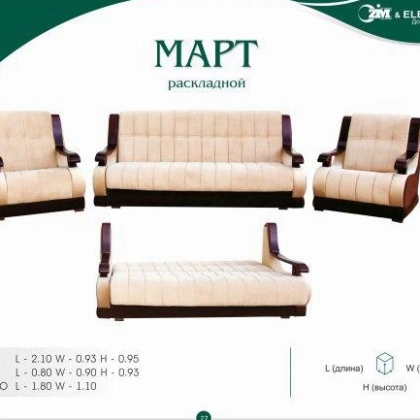 Мягкая мебель Март раск