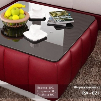 Журнальный столик  RA-021