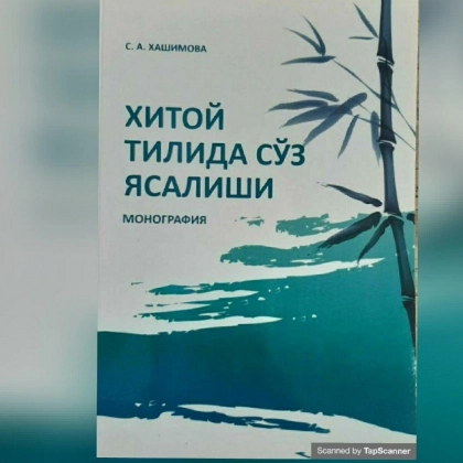 С. А.Ҳашимова: хитой тили сўз ясалиши