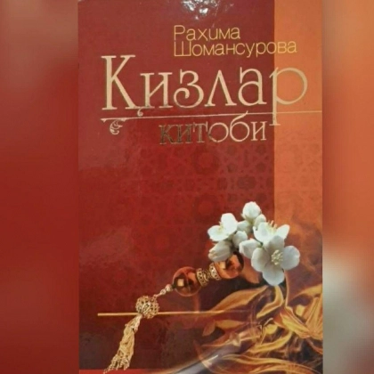 Rahima Shomansurova: Qizlar kitobi