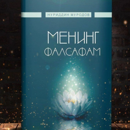 Nuriddin Murodov: Mening falsafam