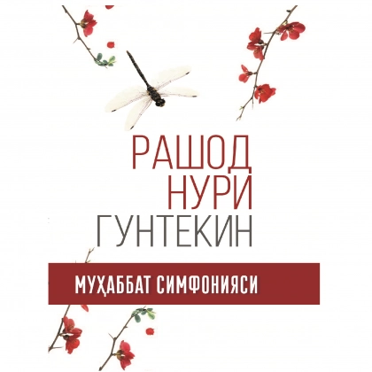 Rashod Nuri Guntekin: Muhabbat simfoniyasi - rasm №1 Rashod Nuri Guntekin: Muhabbat simfoniyasi