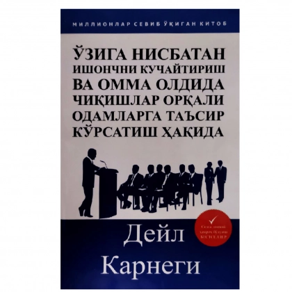 Deyl Karnegi: O‘ziga nisbatan ishonchni kuchaytirish va omma oldida chiqishlar orqali odamlarga ta’sir ko‘rsatish haqida