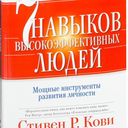Stiven R. Kovi: Muvaffaqiyatli insonlarning 7 ko‘nikmasi (Yumshoq muqova)