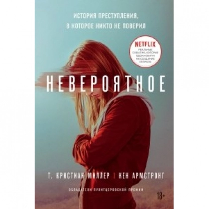 Кристиан, Армстронг: Невероятное. История преступления, в которое никто не поверил - rasm №1 Кристиан, Армстронг: Невероятное. История преступления, в которое никто не поверил