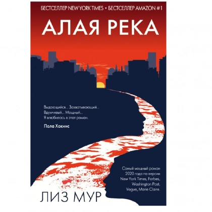 Лиз Мур: Алая река - rasm №1 Лиз Мур: Алая река