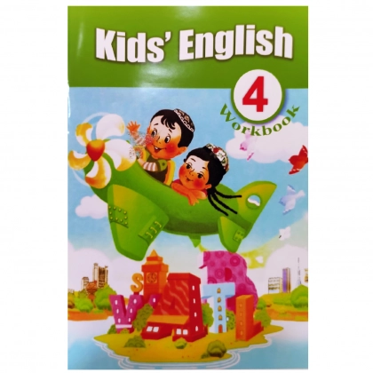 Kids' English -4 workbook