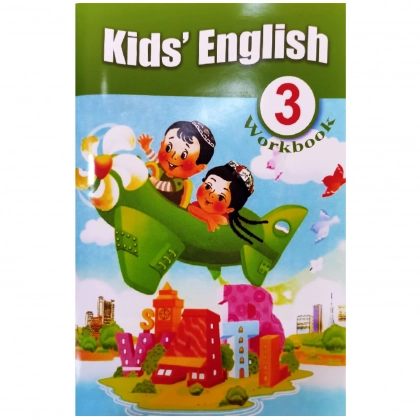 Kids' English -3 workbook