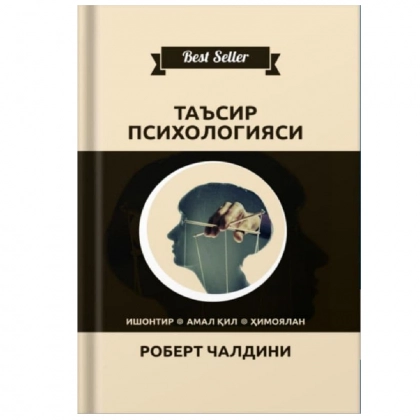 Robert Chaldini: Ta’sir psixologiyasi