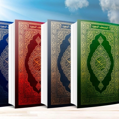 Al-Huda тажвидли мусъҳаф 17х24 см