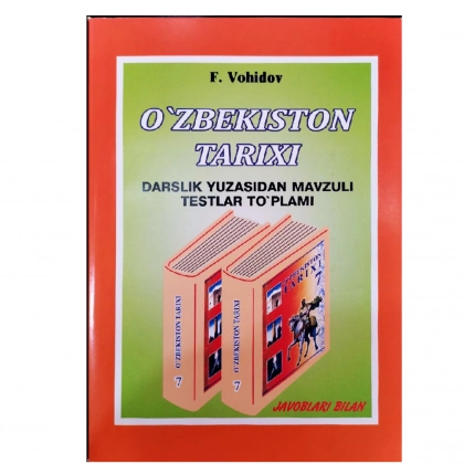 Ф.Воҳидов: Ўзбекистон тарихи 7 синф (дарслик юзасидан мавзули тестлар тўплами)