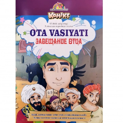Ota vasiyati - Завещание отца (o‘zbek xalq ertagi)